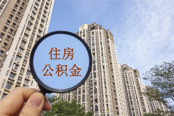 黄骅离职公积金取出来需要什么手续（离职取取公积金）